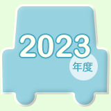 2023年度の給食にっき